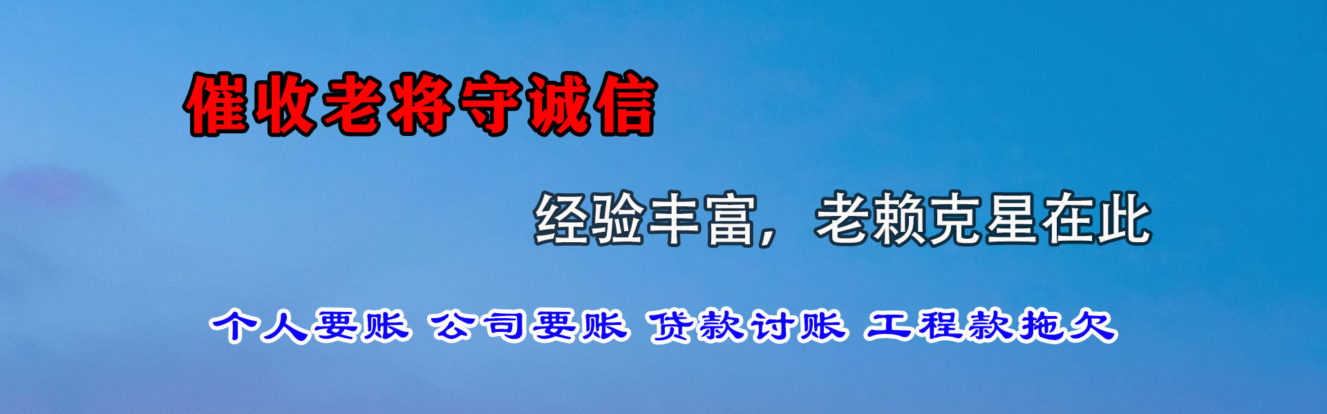 沙县讨账公司
